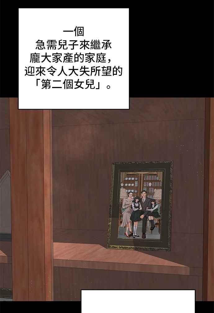 《狐狸游戏》第106话 第二个女儿(1) 第27页