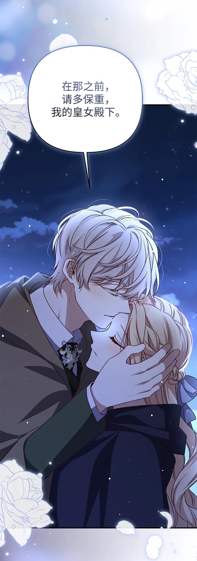 《暴君想要善良地活着》第106话 第3页