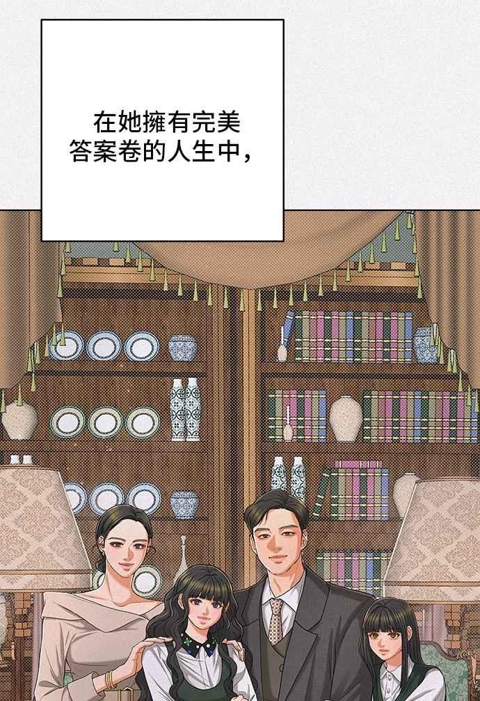 《狐狸游戏》第106话 第二个女儿(1) 第30页