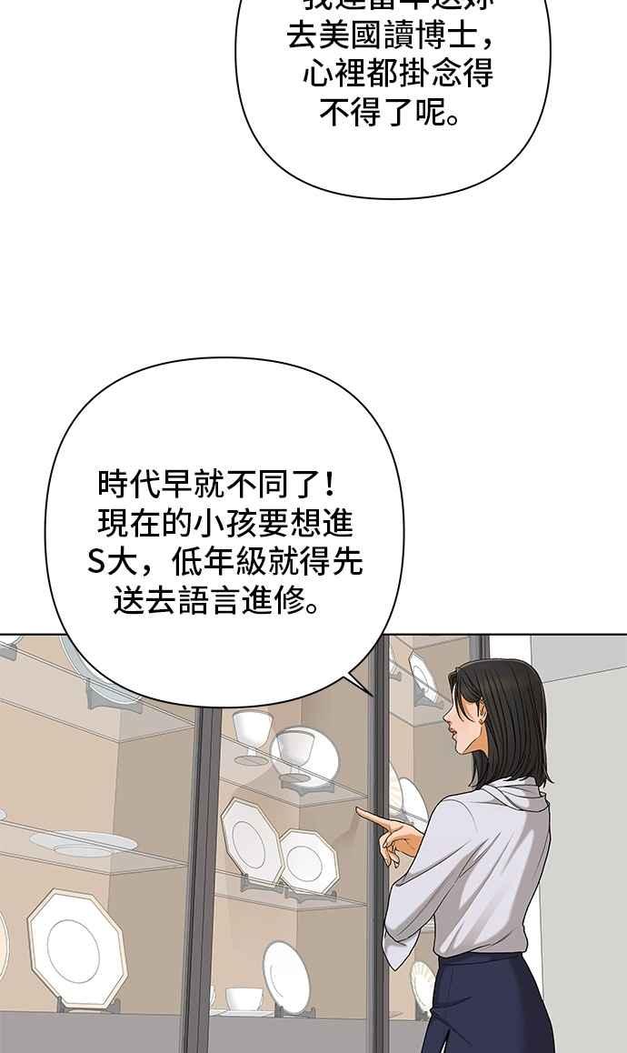 《狐狸游戏》第106话 第二个女儿(1) 第62页