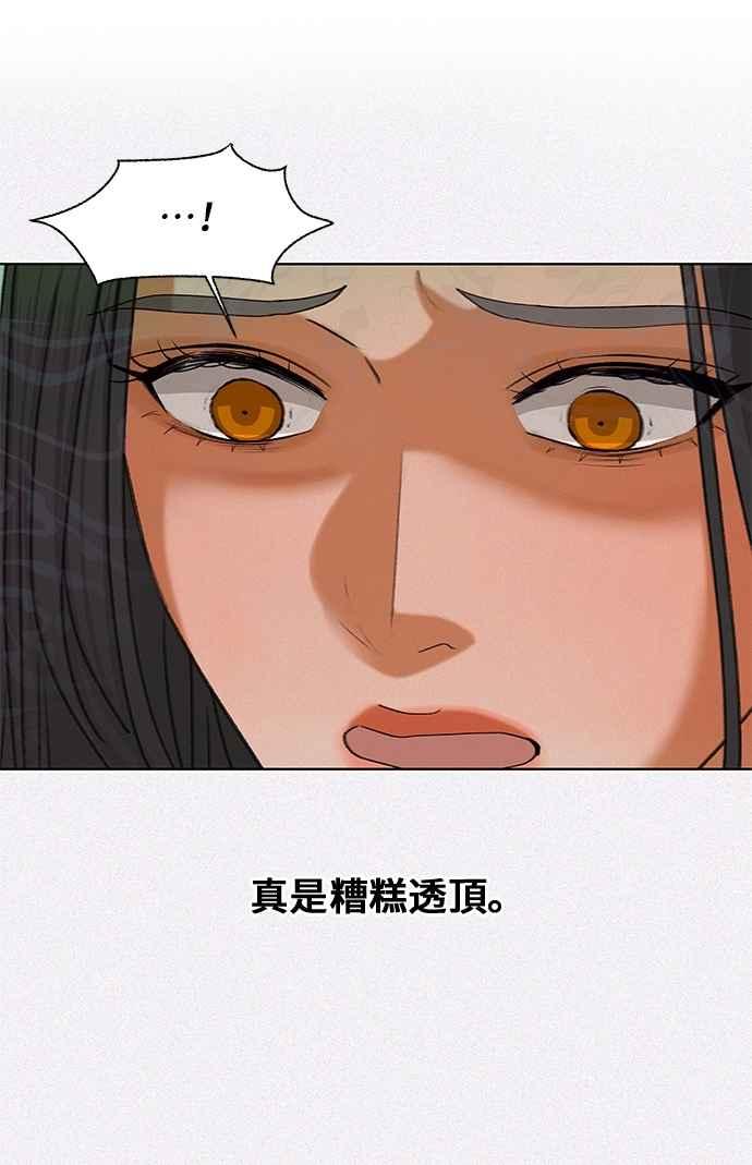 《狐狸游戏》第106话 第二个女儿(1) 第18页