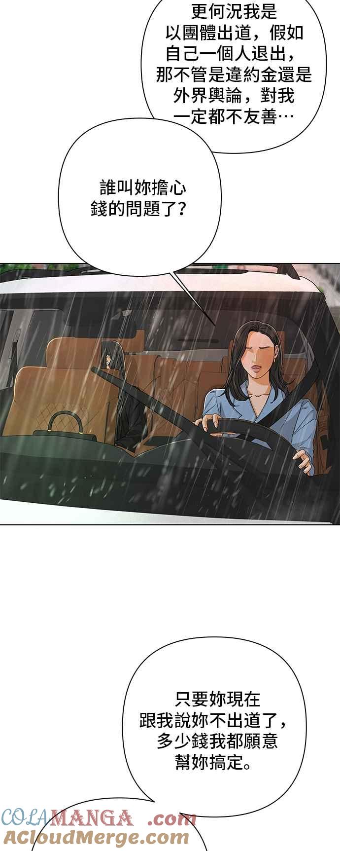 《狐狸游戏》第106话 第二个女儿(1) 第7页