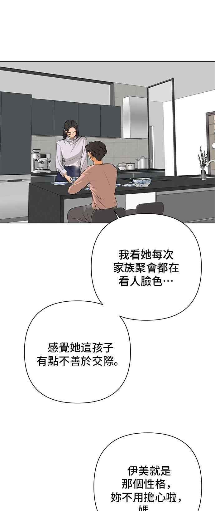 《狐狸游戏》第106话 第二个女儿(1) 第66页
