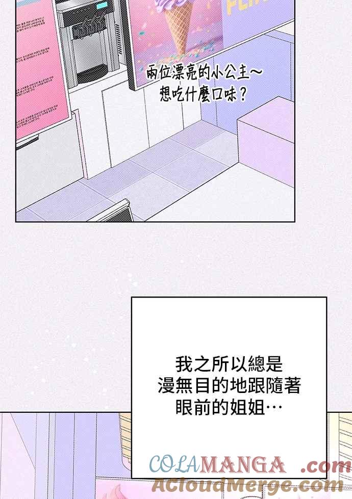 《狐狸游戏》第106话 第二个女儿(1) 第40页