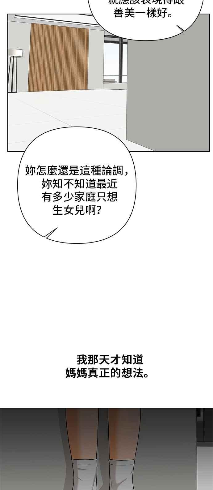《狐狸游戏》第106话 第二个女儿(1) 第72页