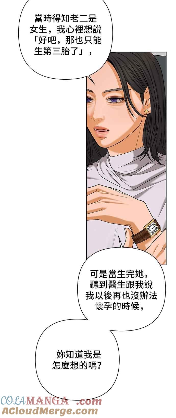 《狐狸游戏》第106话 第二个女儿(1) 第70页