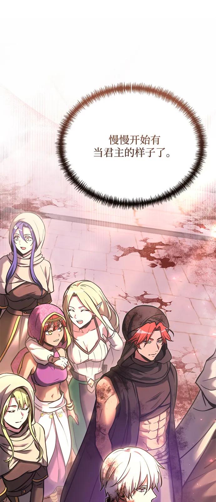 《身患绝症的天才黑暗骑士》第2季 第14话 第92页