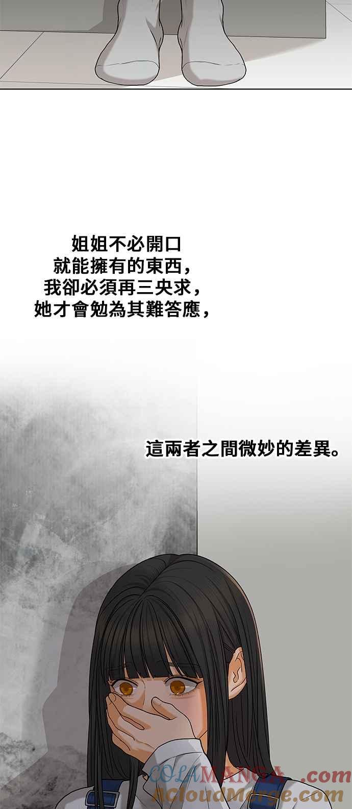 《狐狸游戏》第106话 第二个女儿(1) 第73页
