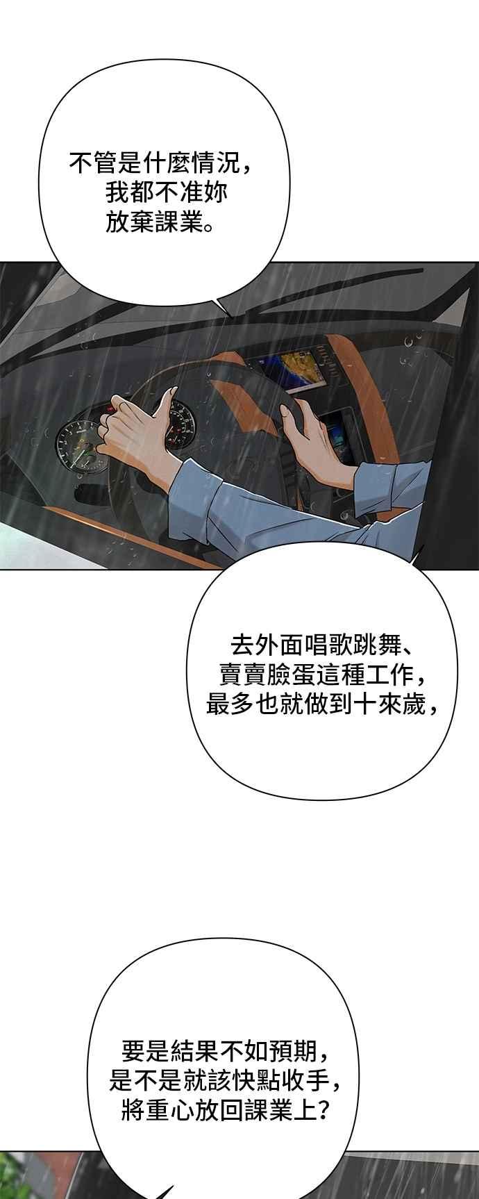 《狐狸游戏》第106话 第二个女儿(1) 第5页