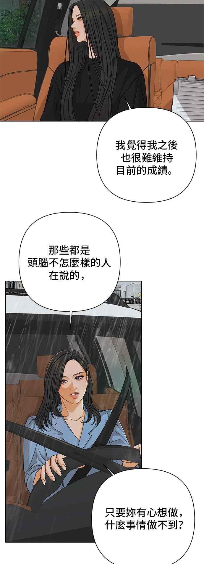 《狐狸游戏》第106话 第二个女儿(1) 第3页