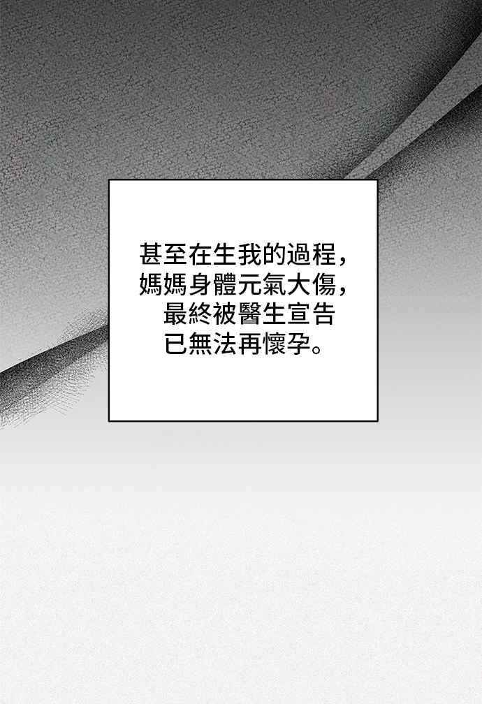 《狐狸游戏》第106话 第二个女儿(1) 第29页
