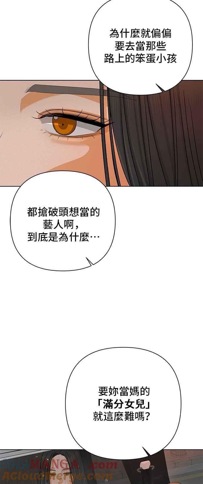 《狐狸游戏》第106话 第二个女儿(1) 第10页