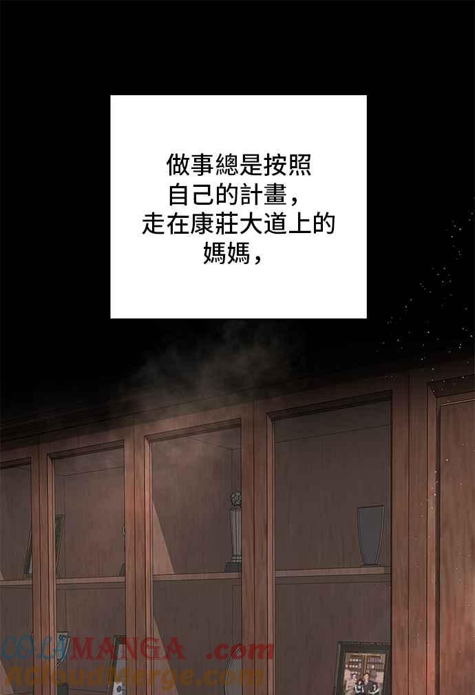 《狐狸游戏》第106话 第二个女儿(1) 第25页