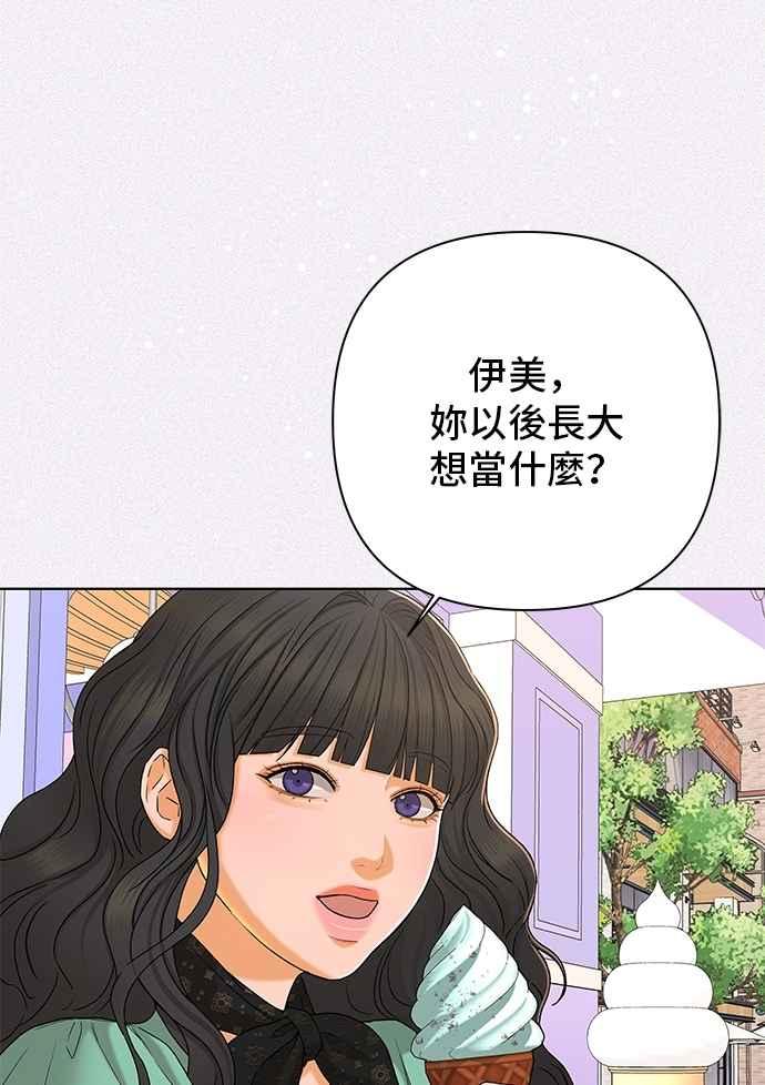《狐狸游戏》第106话 第二个女儿(1) 第42页