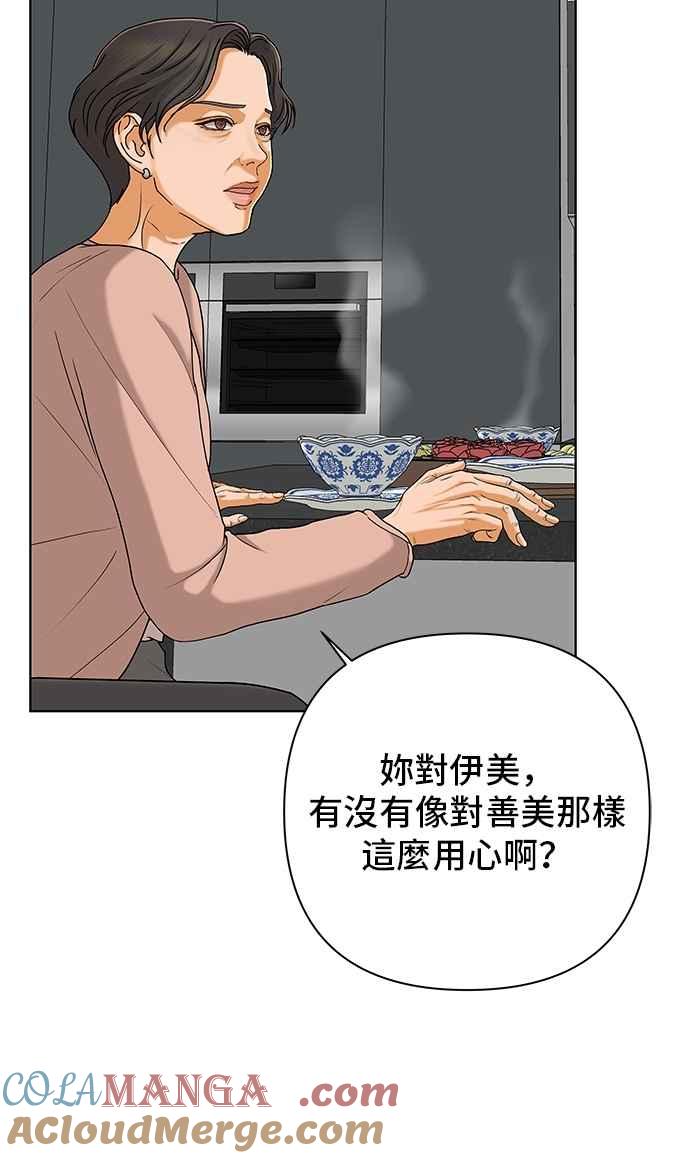 《狐狸游戏》第106话 第二个女儿(1) 第64页