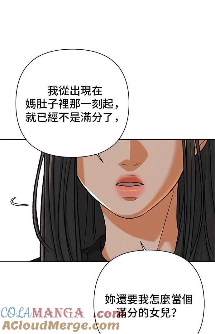 《狐狸游戏》第106话 第二个女儿(1) 第13页