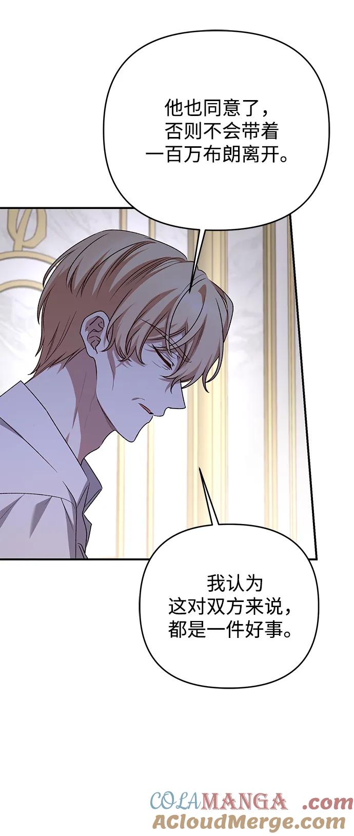《暴君想要善良地活着》第106话 第10页