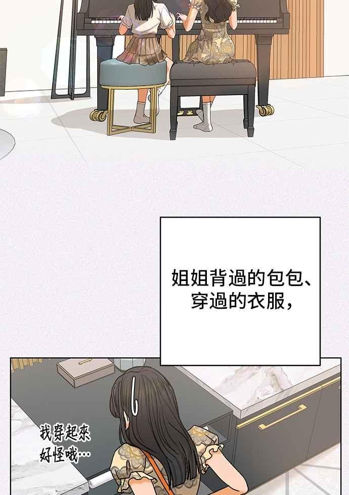 《狐狸游戏》第106话 第二个女儿(1) 第38页