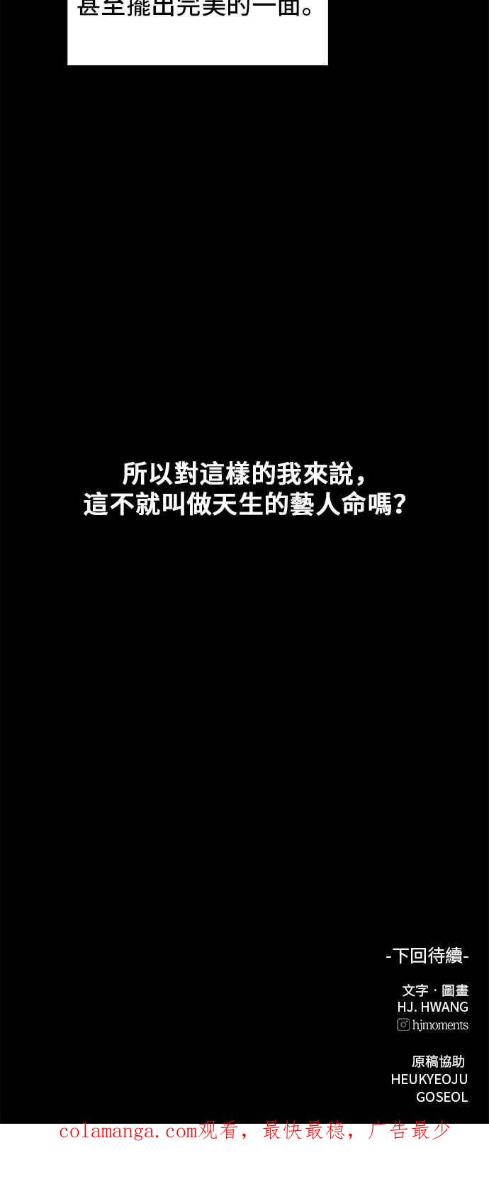 《狐狸游戏》第106话 第二个女儿(1) 第75页