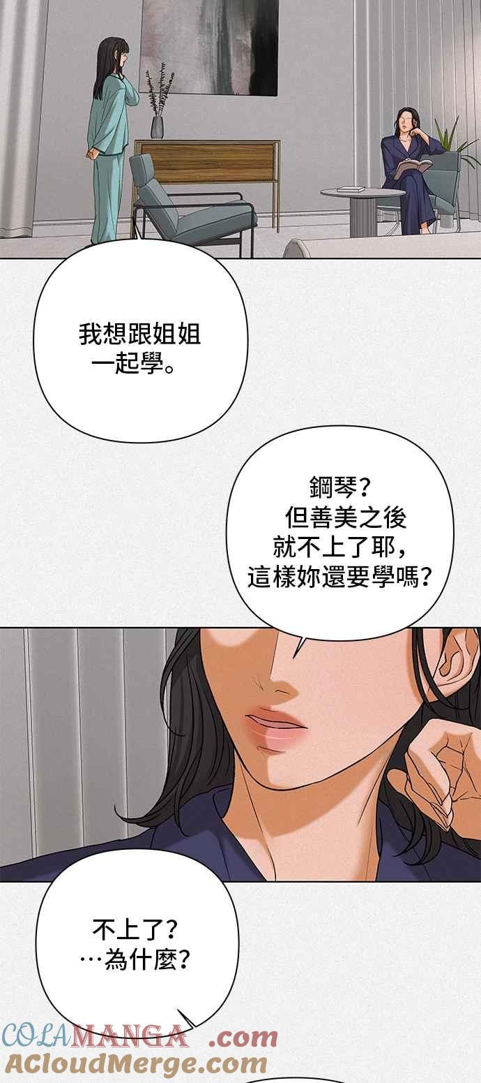 《狐狸游戏》第106话 第二个女儿(1) 第52页