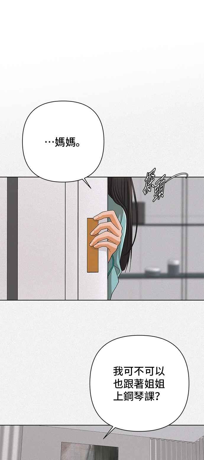 《狐狸游戏》第106话 第二个女儿(1) 第51页