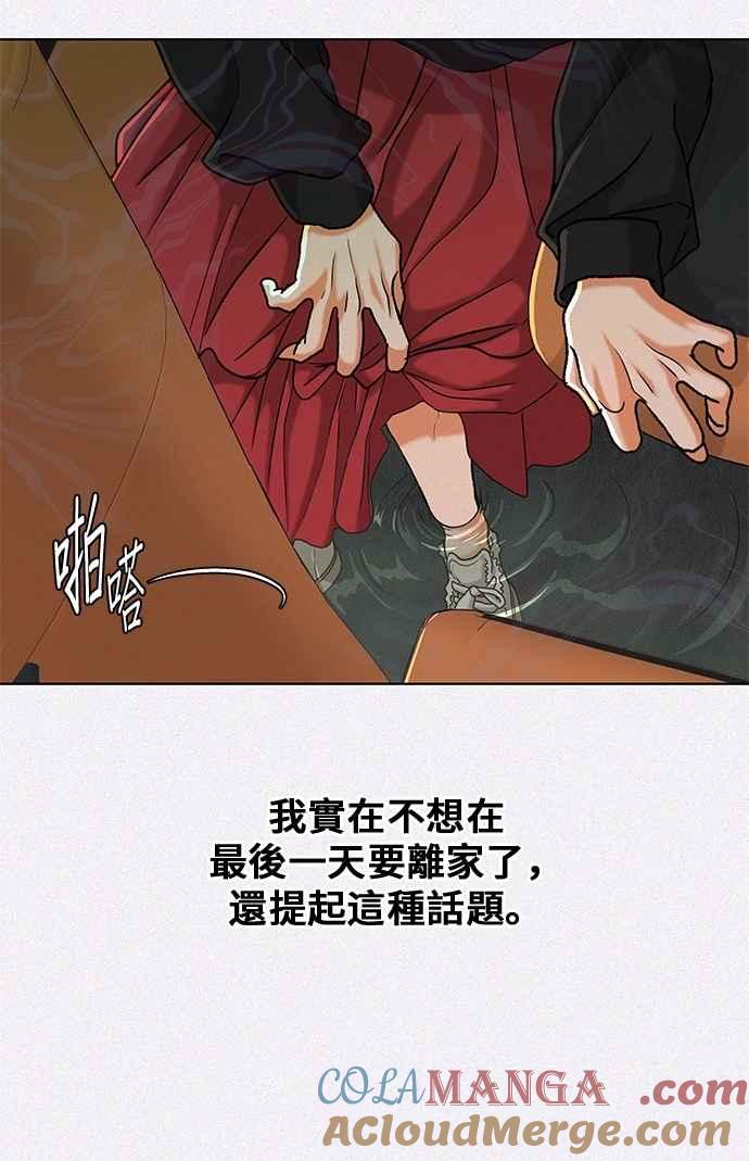 《狐狸游戏》第106话 第二个女儿(1) 第19页