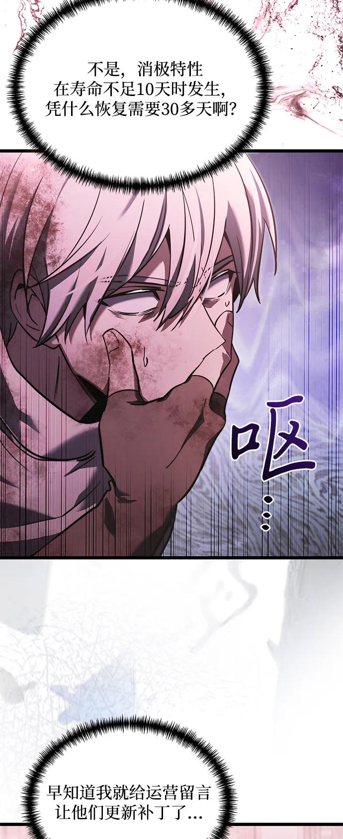 《身患绝症的天才黑暗骑士》第2季 第14话 第96页