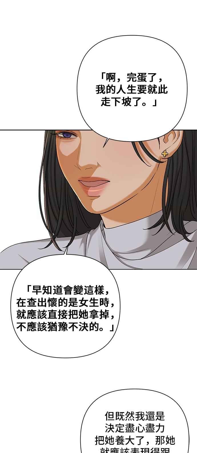 《狐狸游戏》第106话 第二个女儿(1) 第71页