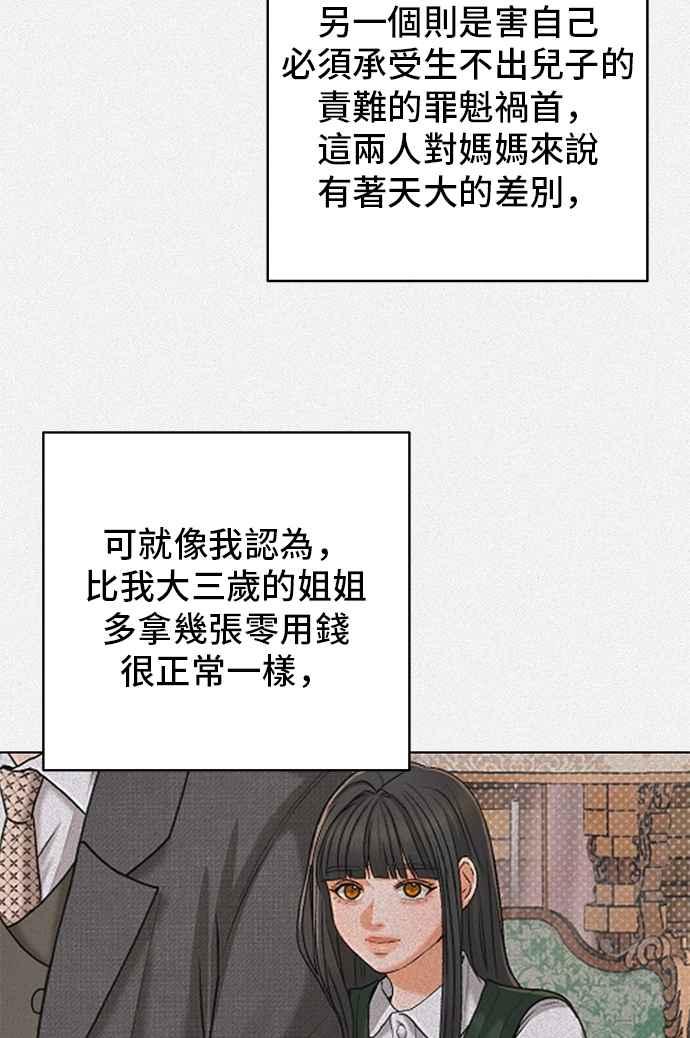 《狐狸游戏》第106话 第二个女儿(1) 第33页