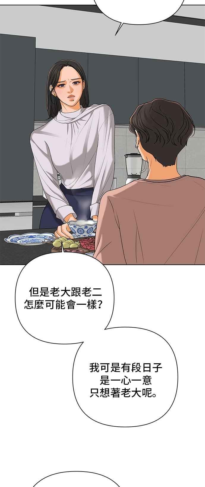《狐狸游戏》第106话 第二个女儿(1) 第69页