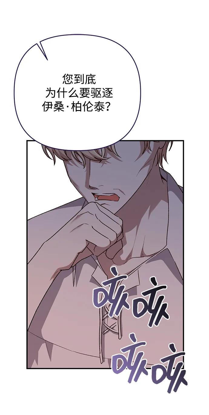 《暴君想要善良地活着》第106话 第6页