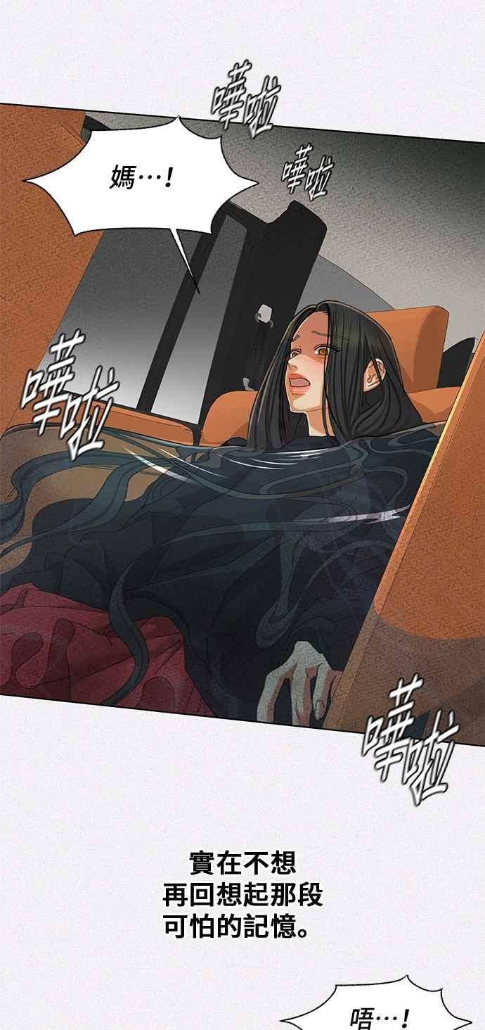 《狐狸游戏》第106话 第二个女儿(1) 第20页