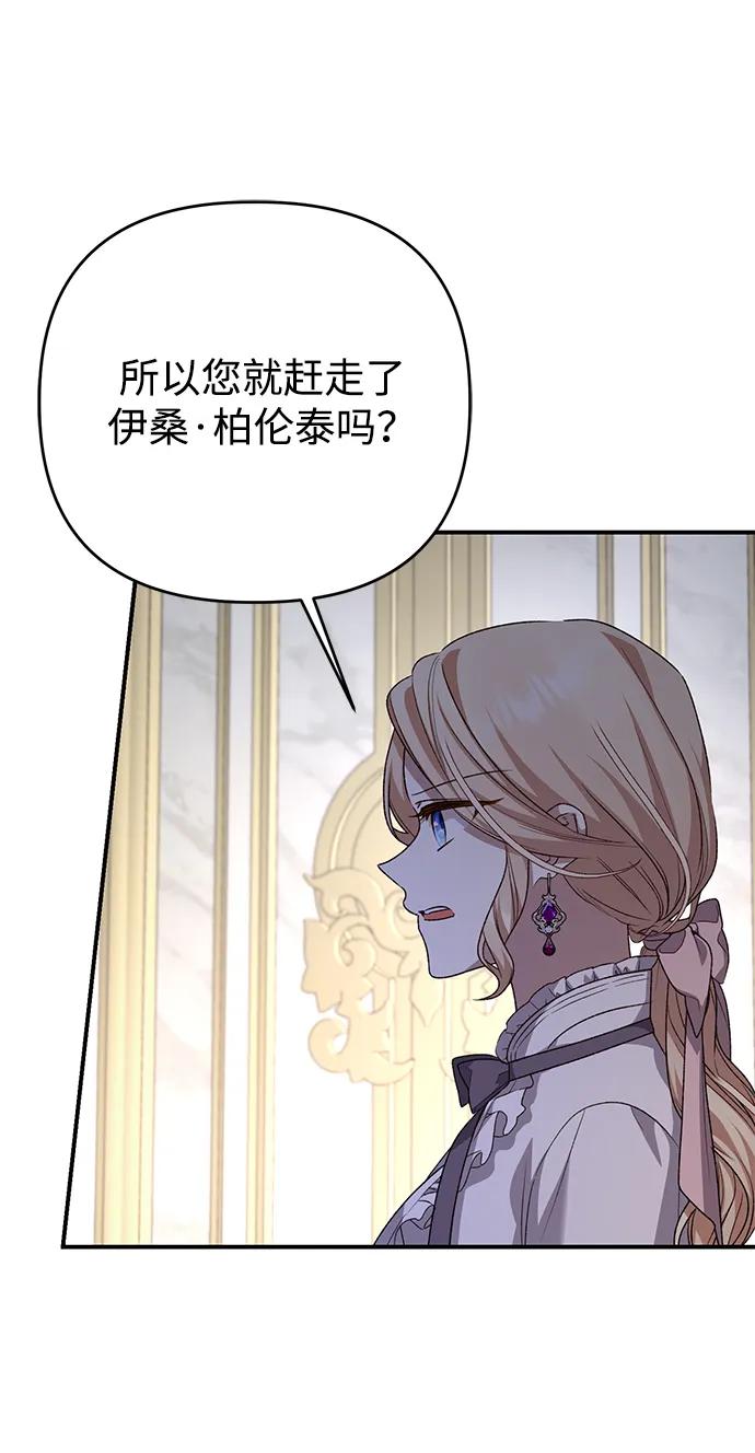 《暴君想要善良地活着》第106话 第9页
