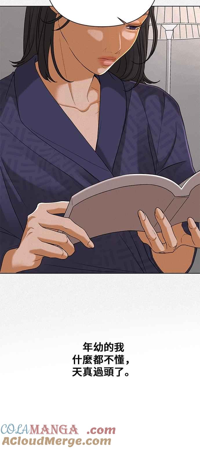 《狐狸游戏》第106话 第二个女儿(1) 第55页