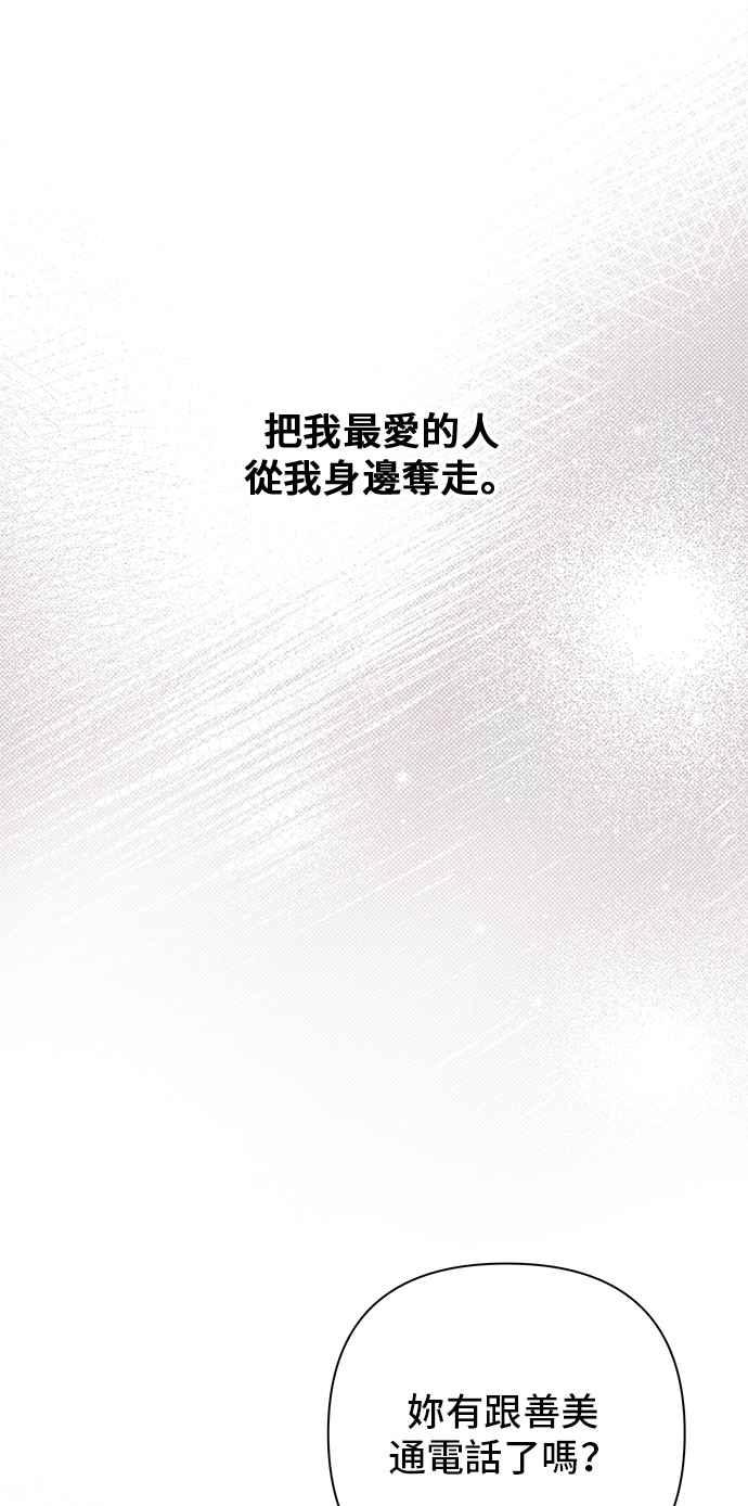 《狐狸游戏》第106话 第二个女儿(1) 第59页