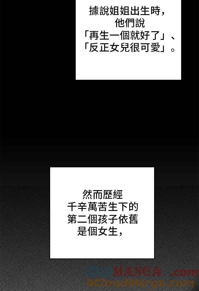 《狐狸游戏》第106话 第二个女儿(1) 第28页