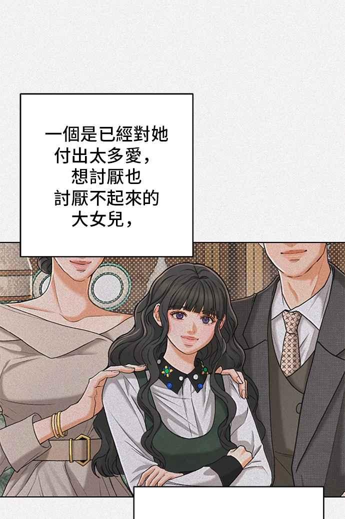 《狐狸游戏》第106话 第二个女儿(1) 第32页