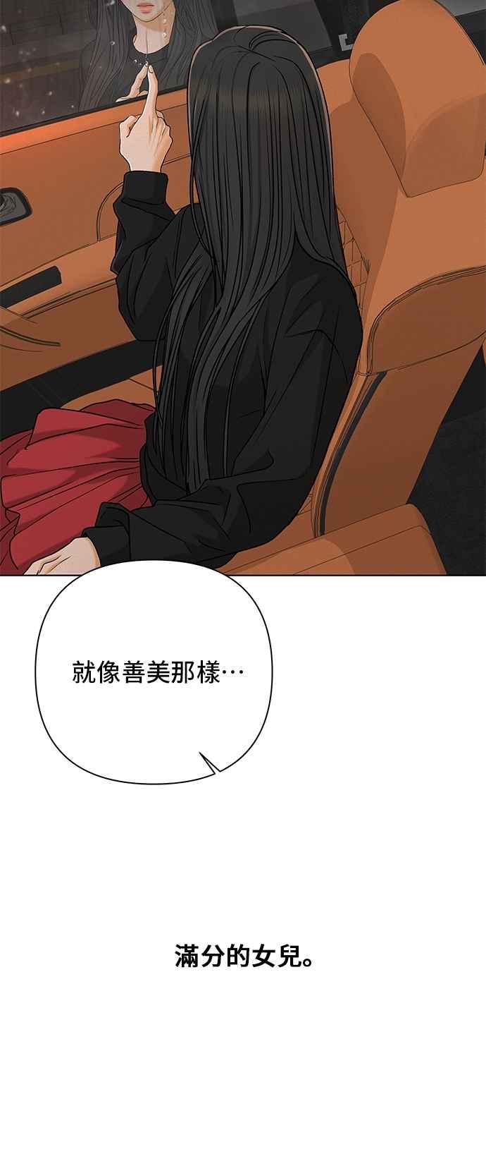 《狐狸游戏》第106话 第二个女儿(1) 第11页