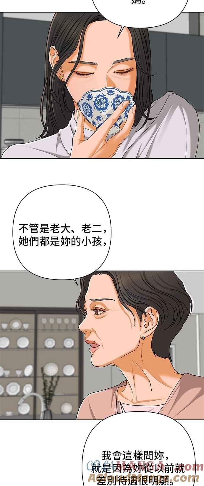 《狐狸游戏》第106话 第二个女儿(1) 第67页