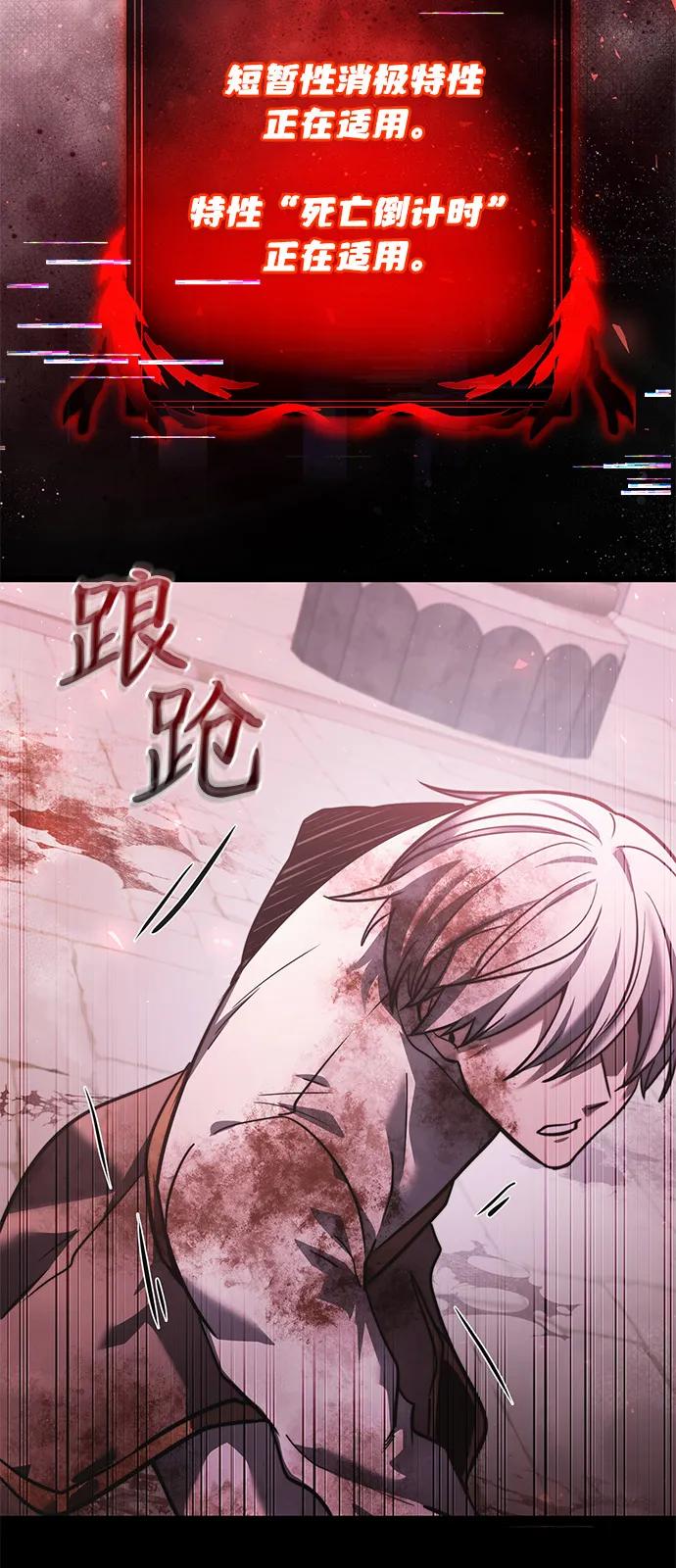 《身患绝症的天才黑暗骑士》第2季 第14话 第94页