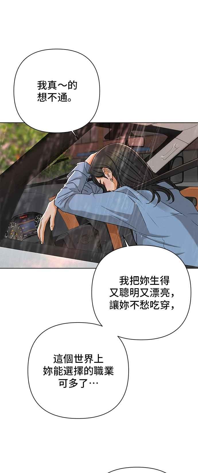 《狐狸游戏》第106话 第二个女儿(1) 第9页