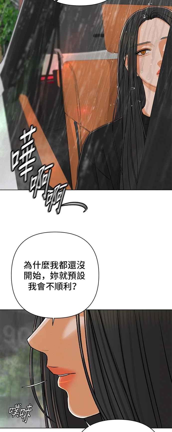 《狐狸游戏》第106话 第二个女儿(1) 第6页