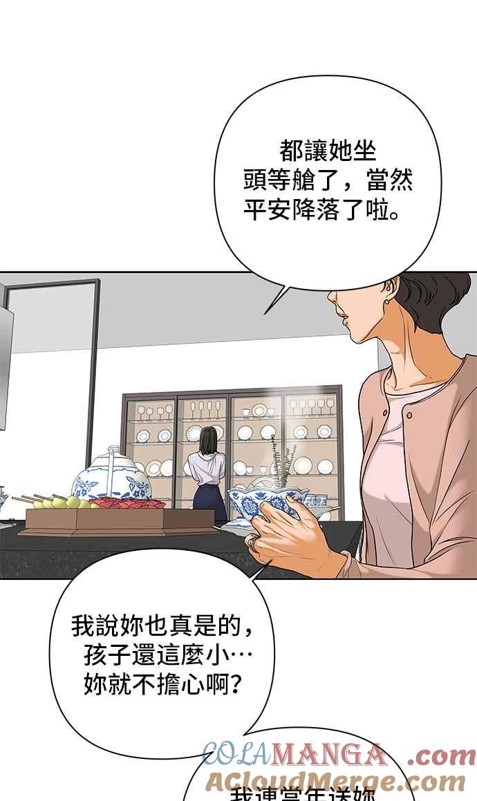 《狐狸游戏》第106话 第二个女儿(1) 第61页