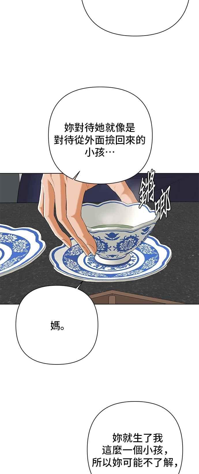 《狐狸游戏》第106话 第二个女儿(1) 第68页