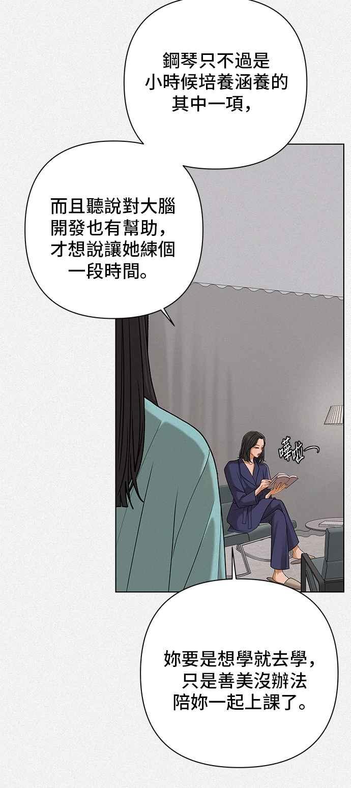 《狐狸游戏》第106话 第二个女儿(1) 第53页