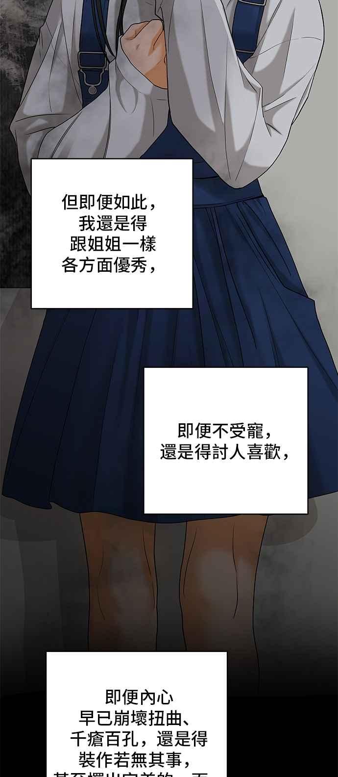 《狐狸游戏》第106话 第二个女儿(1) 第74页
