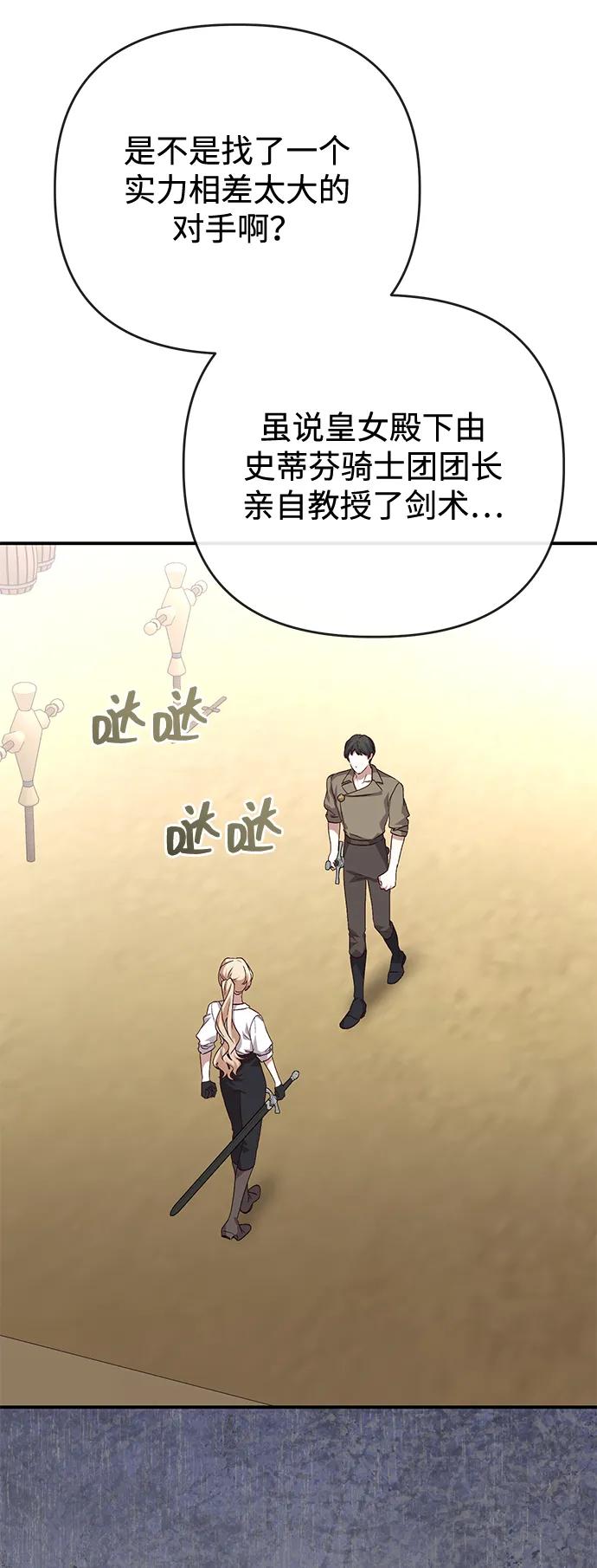 《暴君想要善良地活着》第107话 第21页