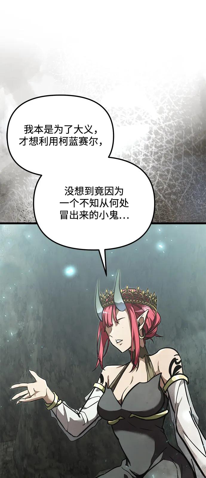 《身患绝症的天才黑暗骑士》第2季 第15话 第110页