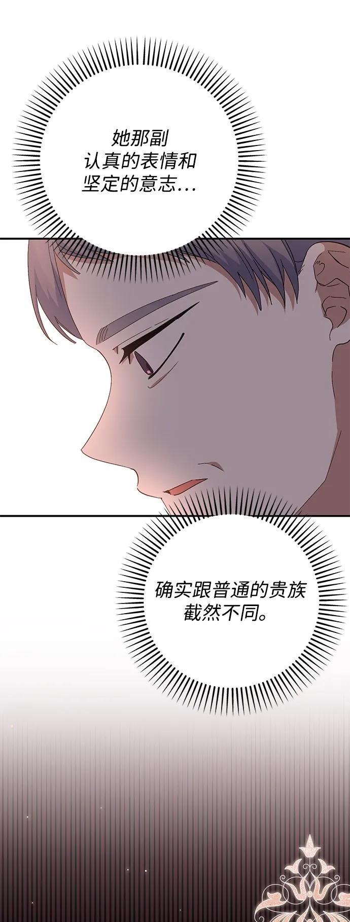 《暴君想要善良地活着》第107话 第12页