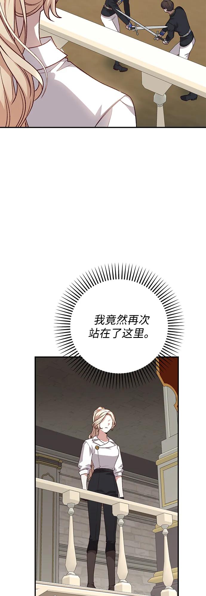 《暴君想要善良地活着》第107话 第3页